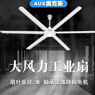 奥克斯工业大吊扇大风力商用80寸2米大型电风扇遥控大功率楼顶扇