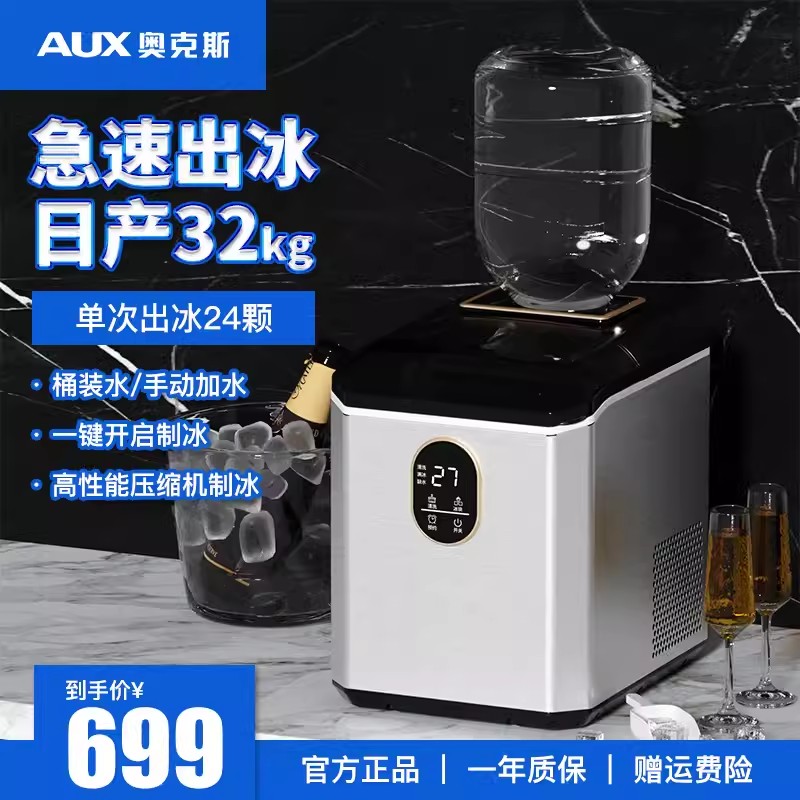 奥克斯商用制冰机奶茶店小型专用全自动家用方形大型冰块机大容量