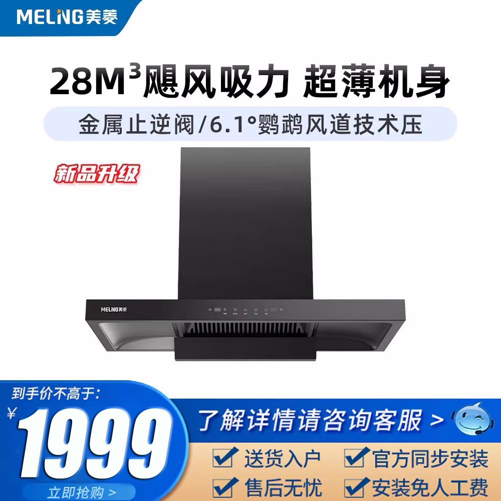 美菱CXW-268-MY-590Fs厨房吸抽油烟机28大风量挥手智控一键热清洗