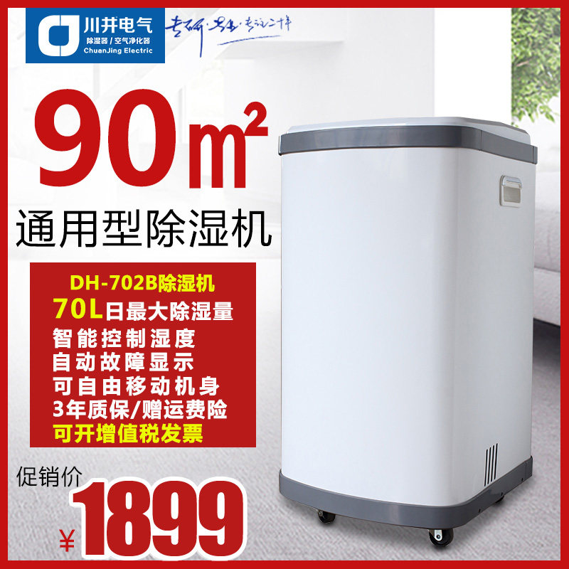 川井除湿机大功率抽湿机洗衣店