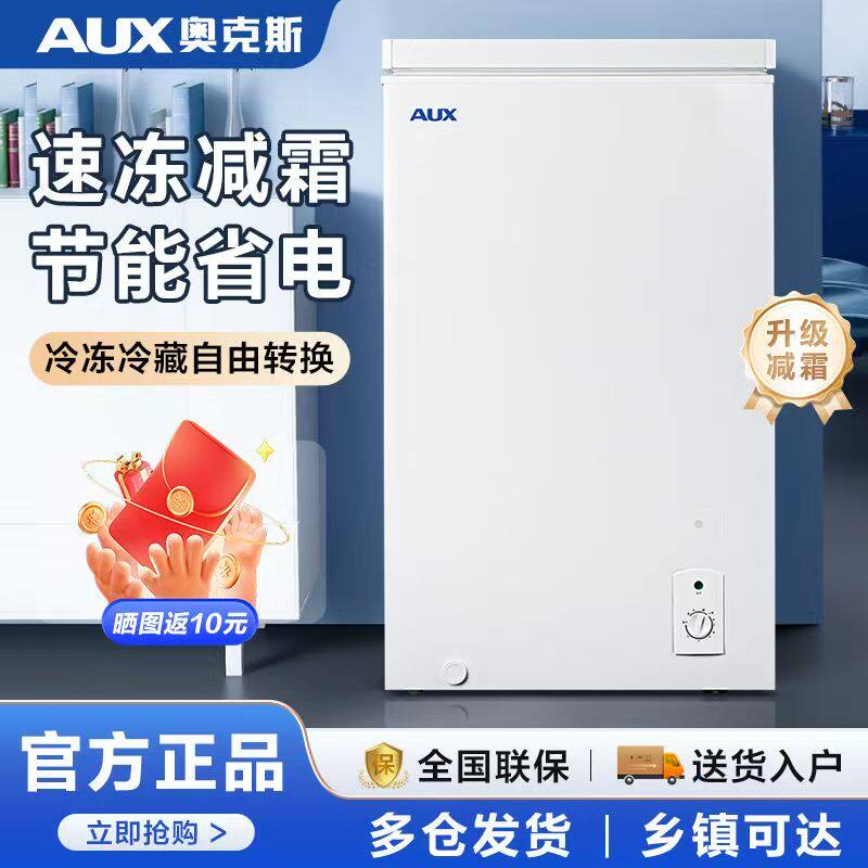 奥克斯冷柜140升冷藏冷冻转换