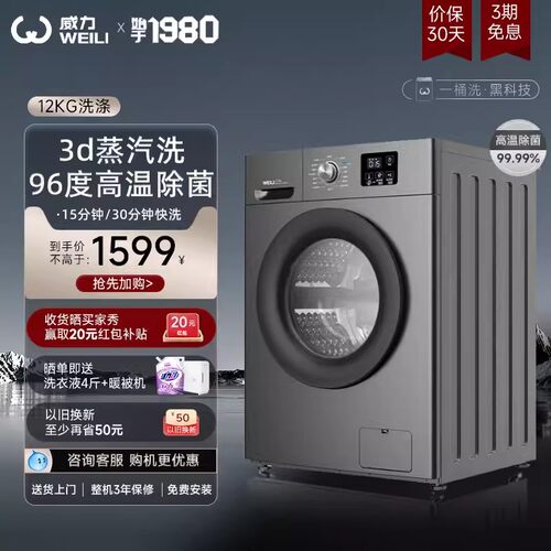 威力12公斤全自动变频滚筒洗衣机