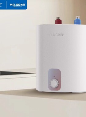 美菱MD-110V储水式电热水器10L一级能效2100W快速热上出水小厨宝