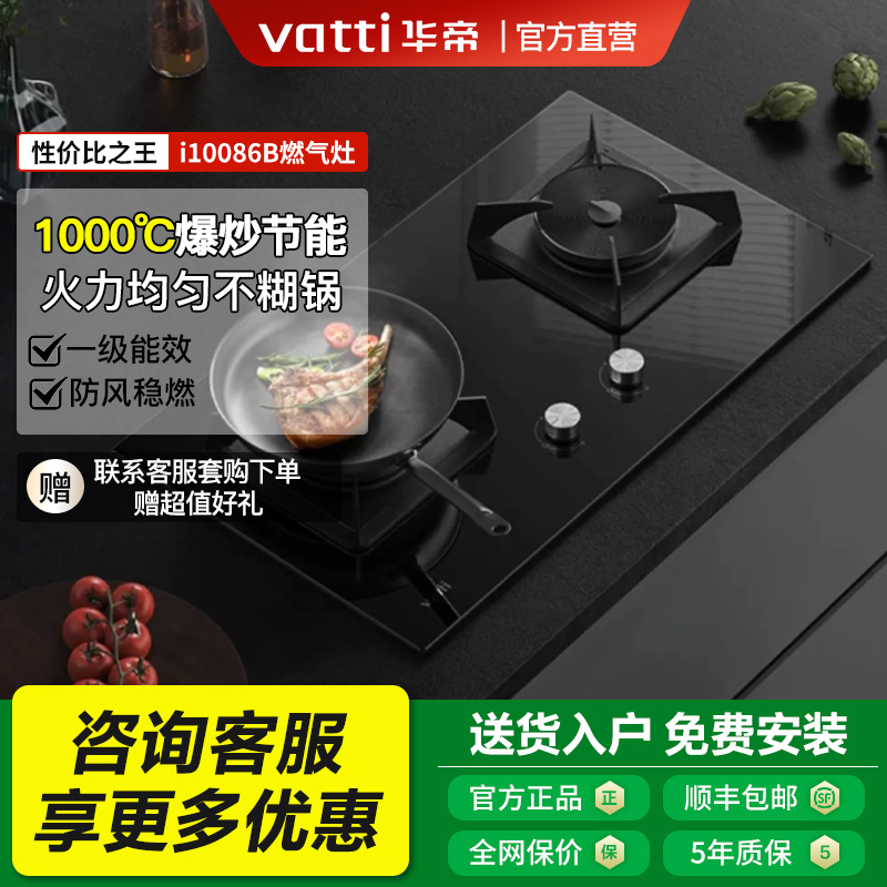 华帝聚能燃气灶i10086B嵌入式灶煤气灶双灶天然气炉灶远红外灶具