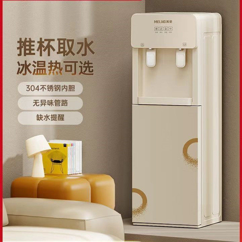美菱饮水机制冷制热两用下置水桶