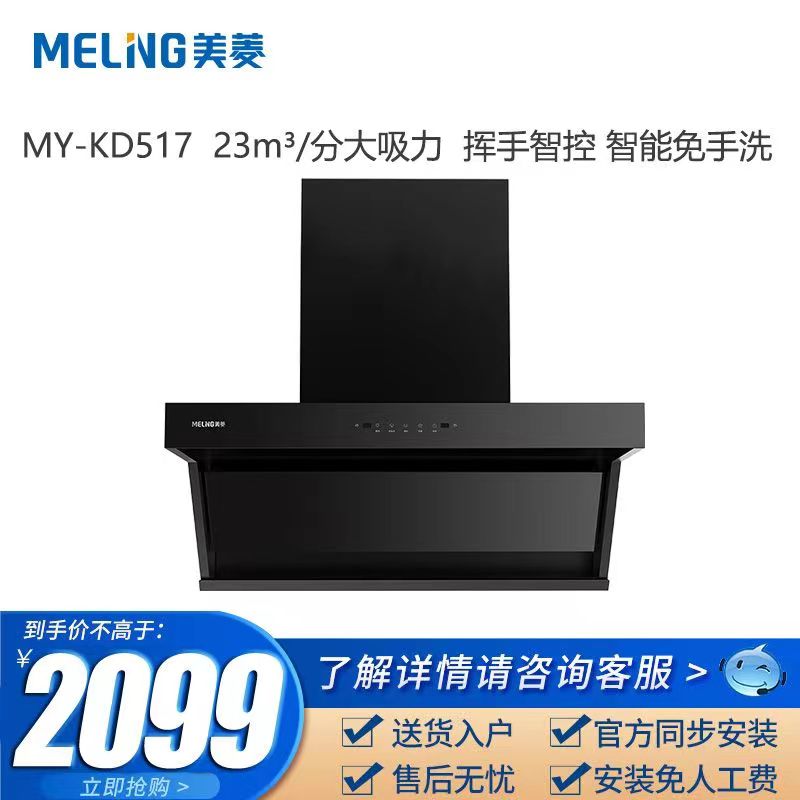 MeiLing/美菱 CXW-280-MY-KD517家用吸油烟机挥手智控强吸热清洗