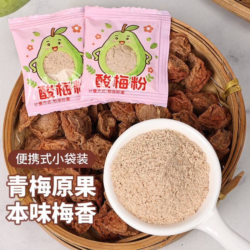 酸梅粉独立小包装甘梅芭乐粉沾撒料水果专用诏安特产酸梅粉可批发