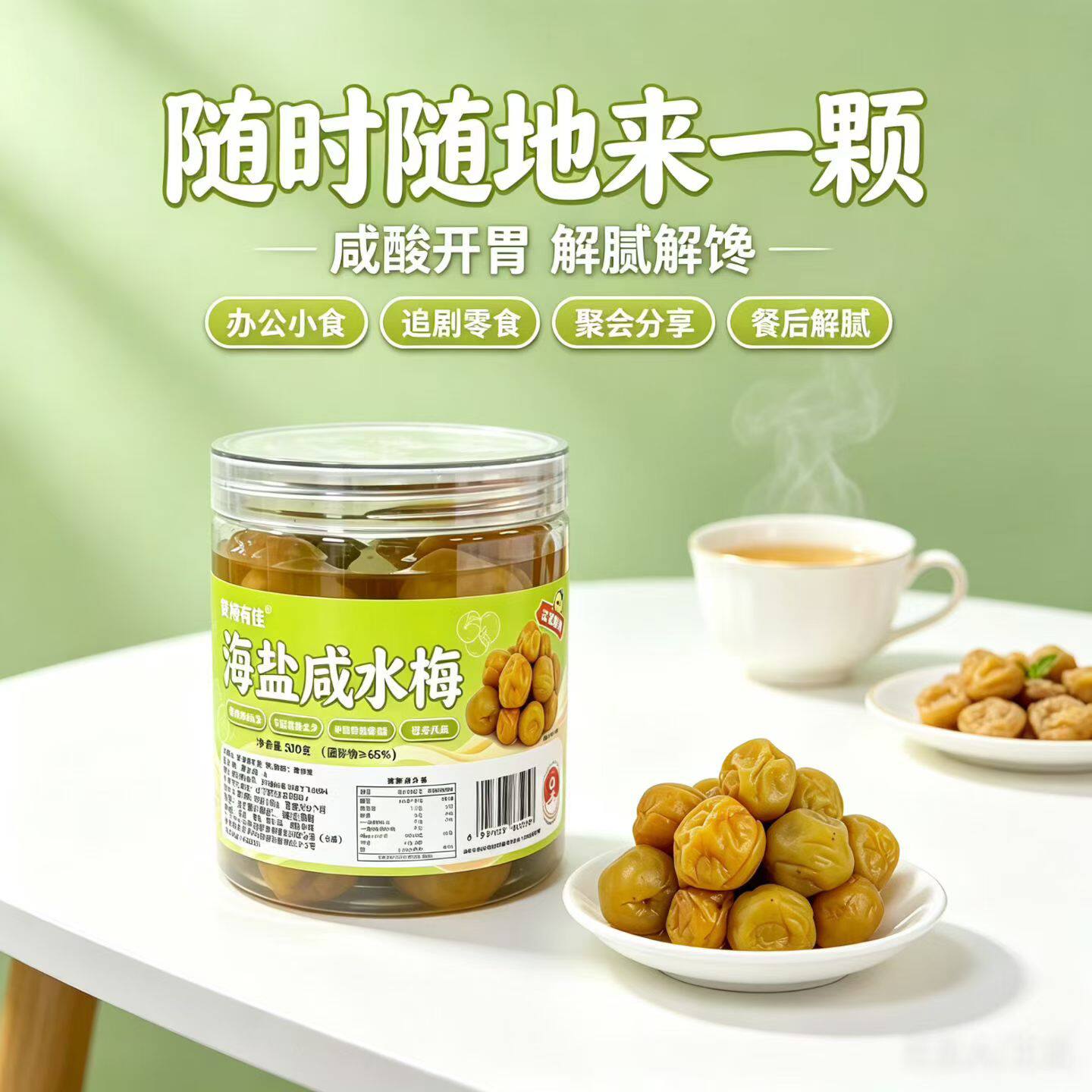 梅子咸酸梅咸水梅咸酸梅子诏安特产青梅老酸坛腌制酸配料瓶装