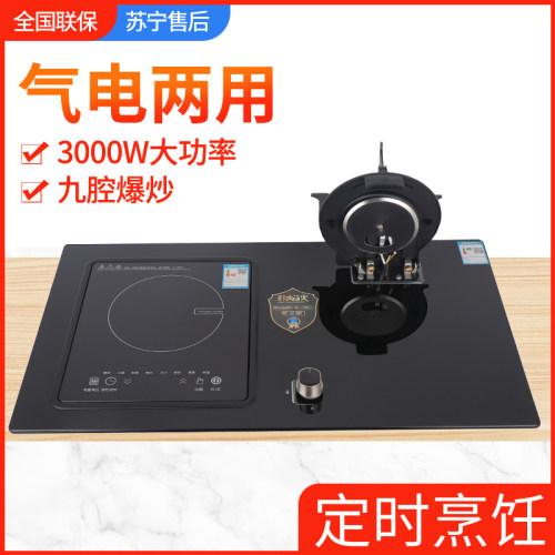 气电两用燃气灶嵌入式
