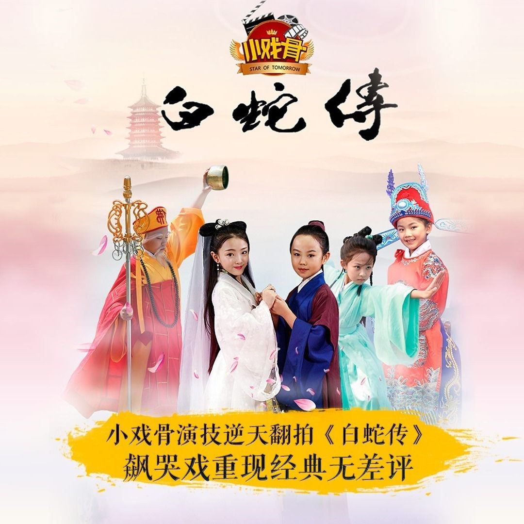 汉服女儿童古装小戏骨白蛇传同款服装白素贞新白娘子传奇演出服
