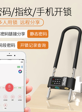 智能指纹U型锁双门防盗锁商铺蓝牙插锁叉锁玻璃门锁u形锁远程短锁