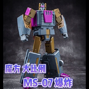 魔方 MS-07 大爆炸 大比例  诈骗 旋风 爆炸混天豹组合 MP比例