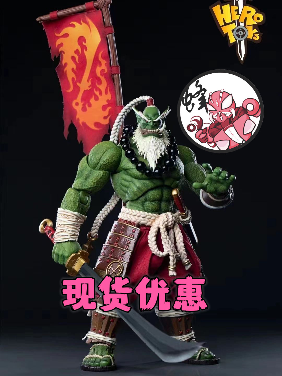 Hero Toys 剑圣 兽人剑士 萨姆罗大师 1/12可动人偶手办 冰封王座