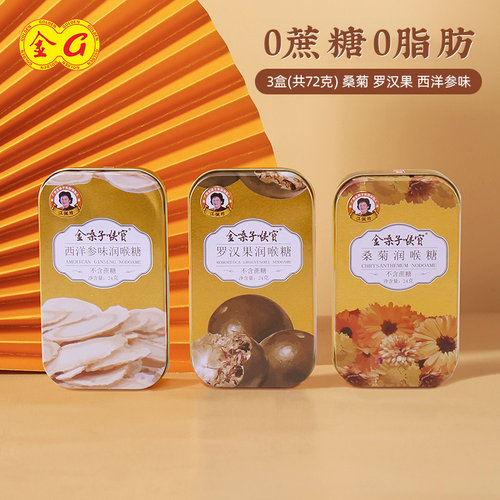 广西金嗓子官方旗舰店润喉糖包邮