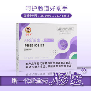 紫色版 盒装 干粉冲饮200g 20条装 广西金嗓子肠宝益生元