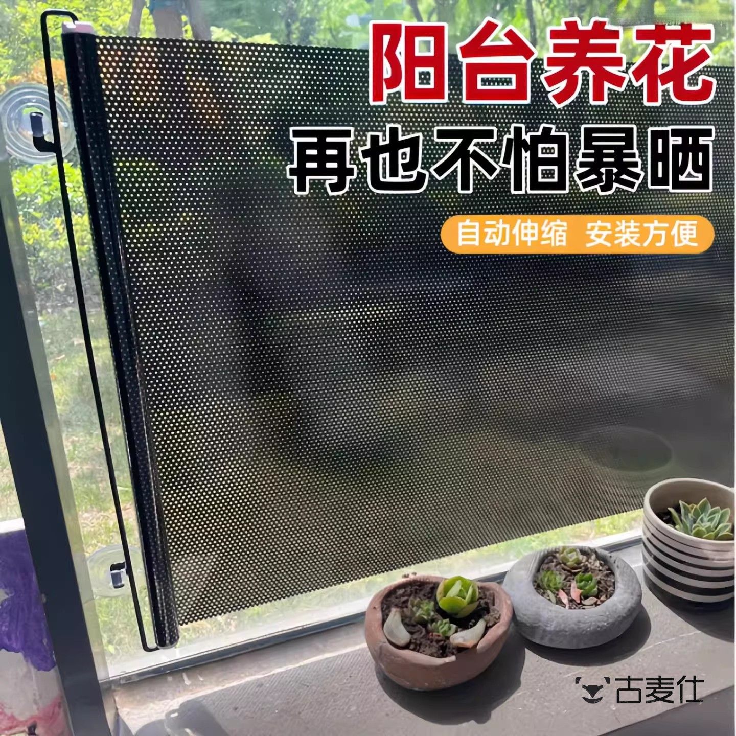 新款植物遮阳神器夏季阳台花卉绿植多肉网罩吸盘式窗户伸缩遮阳帘
