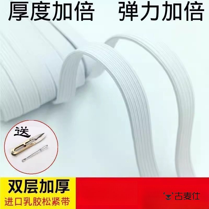 日本双层扁宽进口乳胶白色高弹力优质松紧带加厚扁裤子腰橡皮筋橡