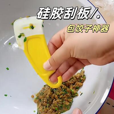 饺子馅刮板硅胶包饺子神器刮馅刮刀锅底清洁耐高温不粘锅家用刮片