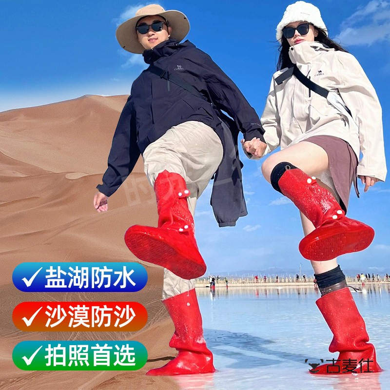 茶卡盐湖防水鞋套红色环保防滑青海湖黑独山旅游徒步沙漠防沙专用