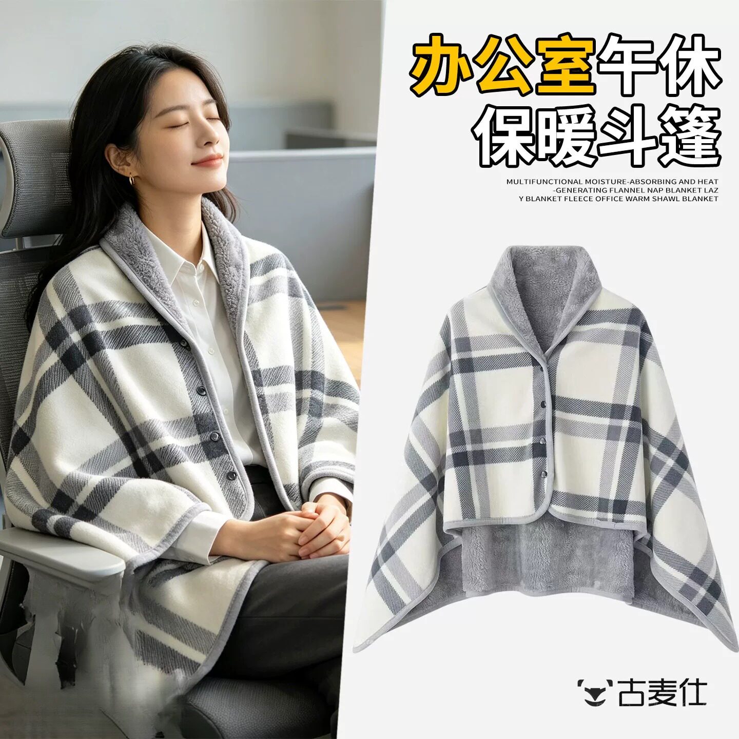 夏天办公室空调房披肩护肩颈多功能午睡毯保暖斗篷披风毛绒盖毯子
