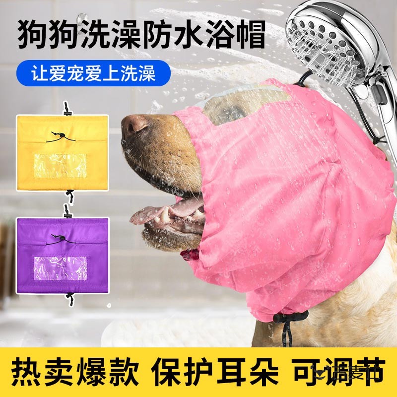 狗狗防水浴帽洗澡眼睛防进水头罩狗狗猫咪游泳保护耳朵防进水头罩