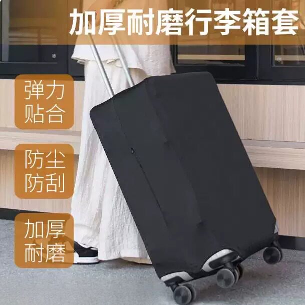 行李箱保护套拉杆箱套弹力加厚款耐磨防尘罩防刮旅行拖运箱保护套