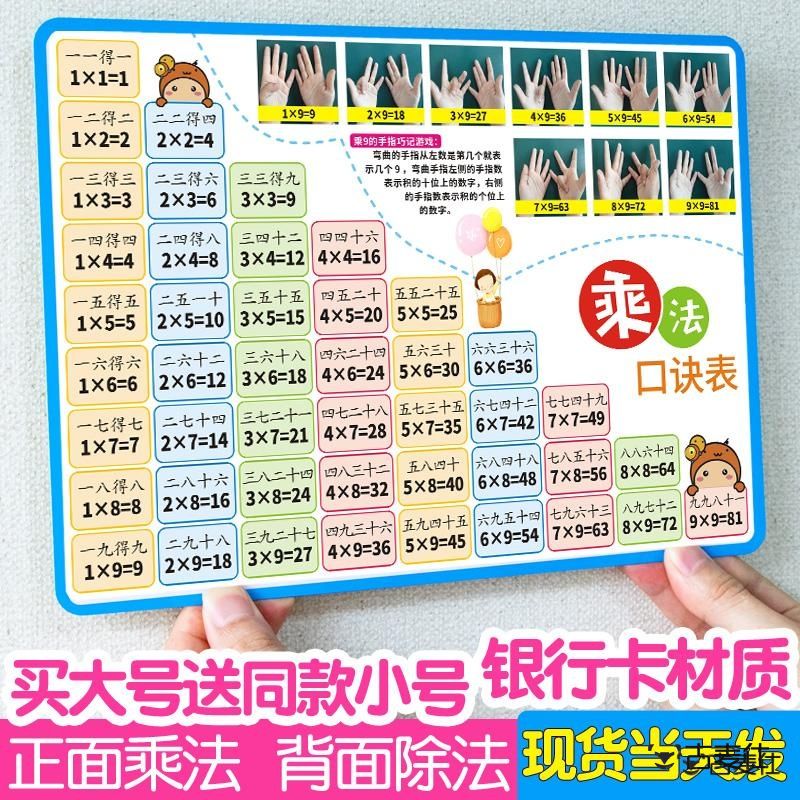 九九乘法口诀表卡片背诵神器小学生二年级上加减乘除法99教具玩具