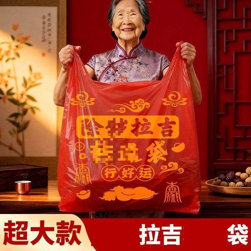 除秽拉吉袋扔旧衣服大号垃圾袋手提式加厚家用吉祥背心塑料袋红色