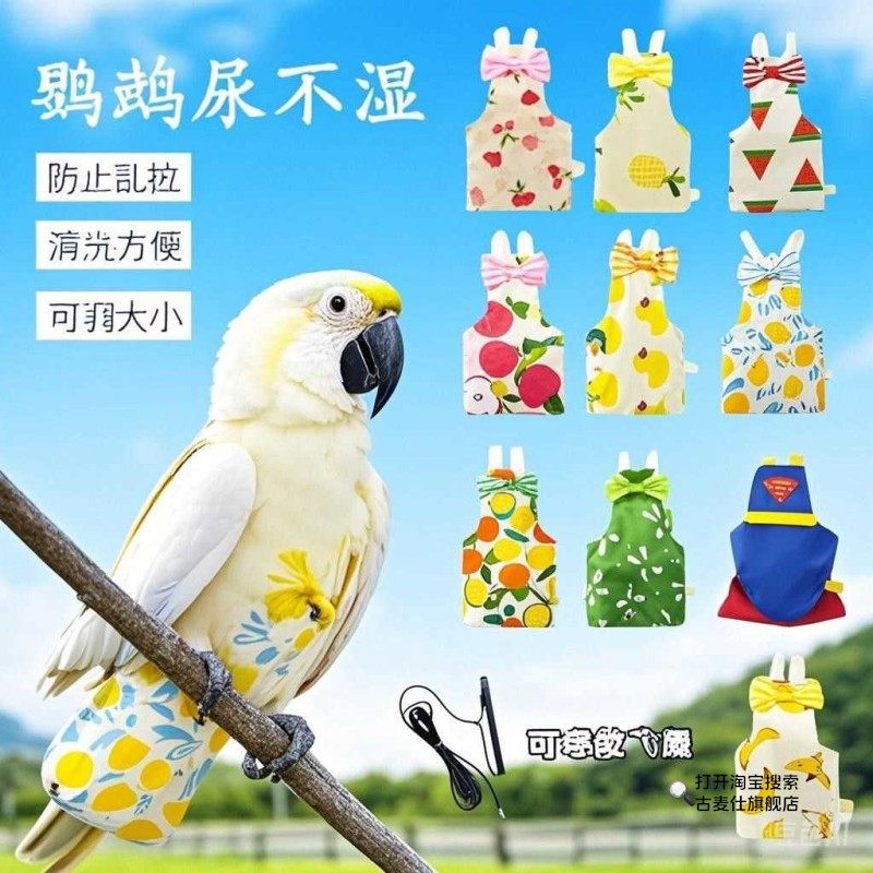 鹦鹉尿不湿屎兜鸟衣服虎皮玄凤尿裤尿布牡丹和尚外出飞行服可调节,宠物/宠物食品及用品,狗宠物服装/雨衣,淘宝优惠券,粉丝福利购,淘宝优惠卷