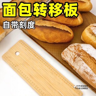 面团转移板法棍转移板法国面包欧包移动板法式欧式面包家用楠竹