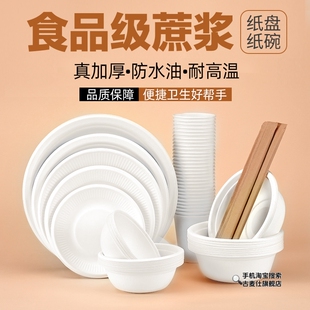 一次性碗筷套装家用纸盘纸碗野餐餐具可降解盘子筷子食品级餐盘