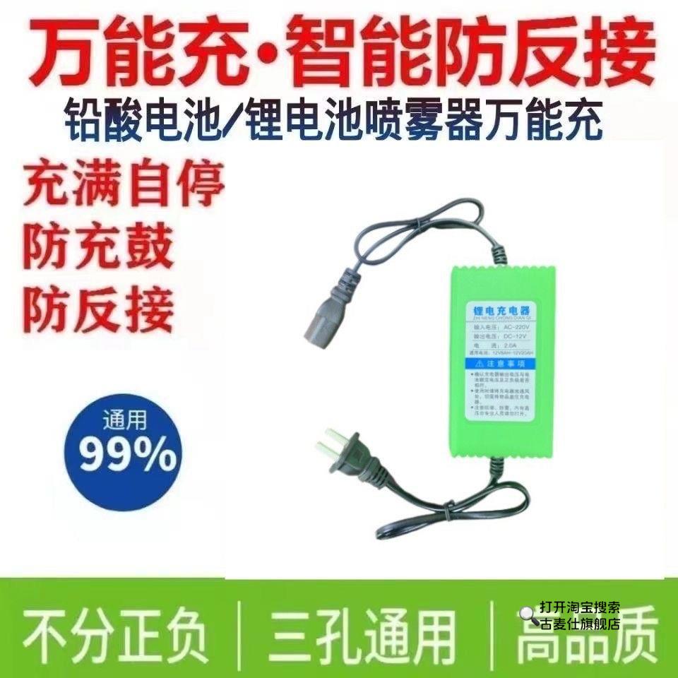 农用喷雾器12V充电器8AH-12AH 万能锂电池万能铅酸电池专用充电器