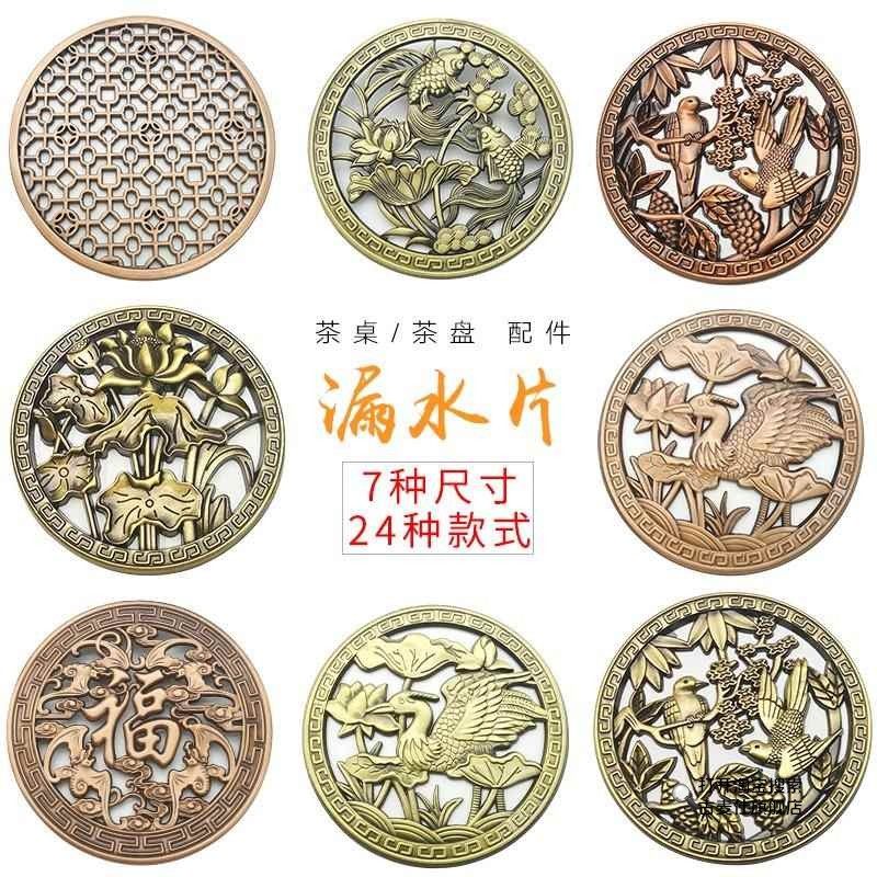 茶桌茶盘配件漏水片茶台出水口茶道茶渣圆形过滤片红青铜排水网片,餐饮具,茶道/零配,淘宝优惠券,粉丝福利购,淘宝优惠卷