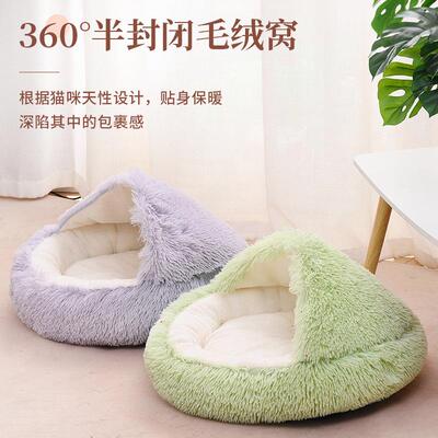 宠物窝圆窝半封闭式贝壳窝秋冬保暖猫窝半包围狗狗窝宠物床
