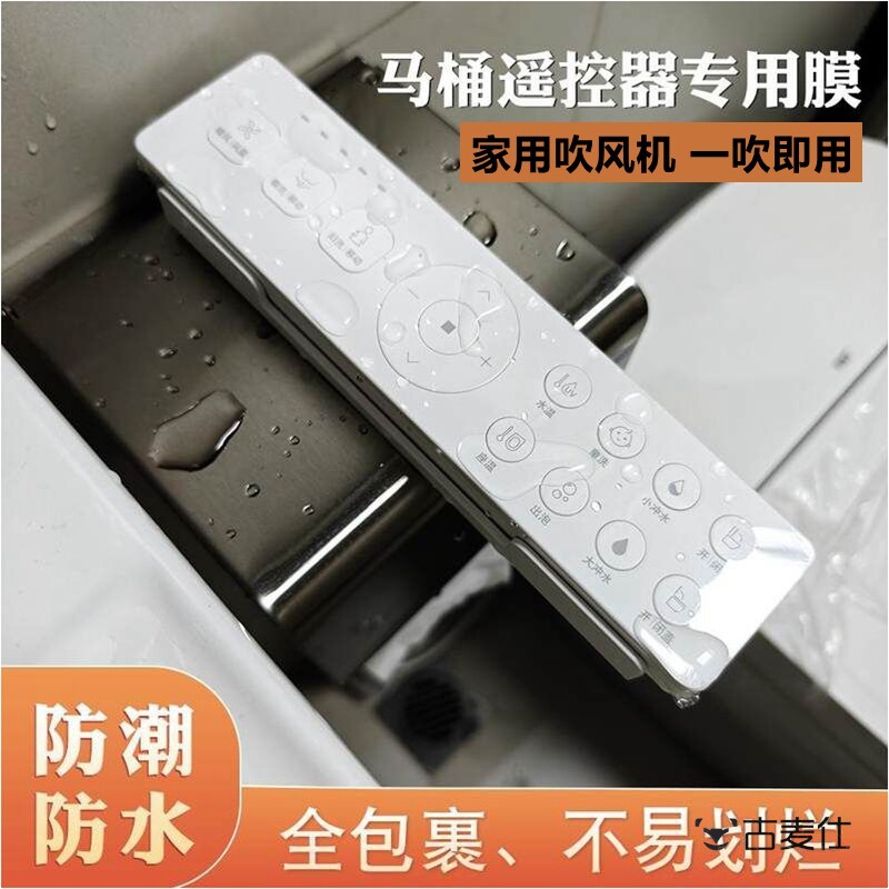 智能马桶遥控器防水盒专用热缩袋空调电视防尘保护套透明高清通用