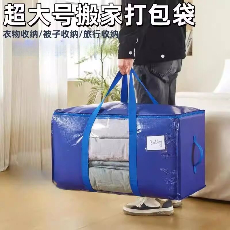 行李收纳袋搬家打包袋加厚编织袋防水带加固手柄的重型收纳袋可存