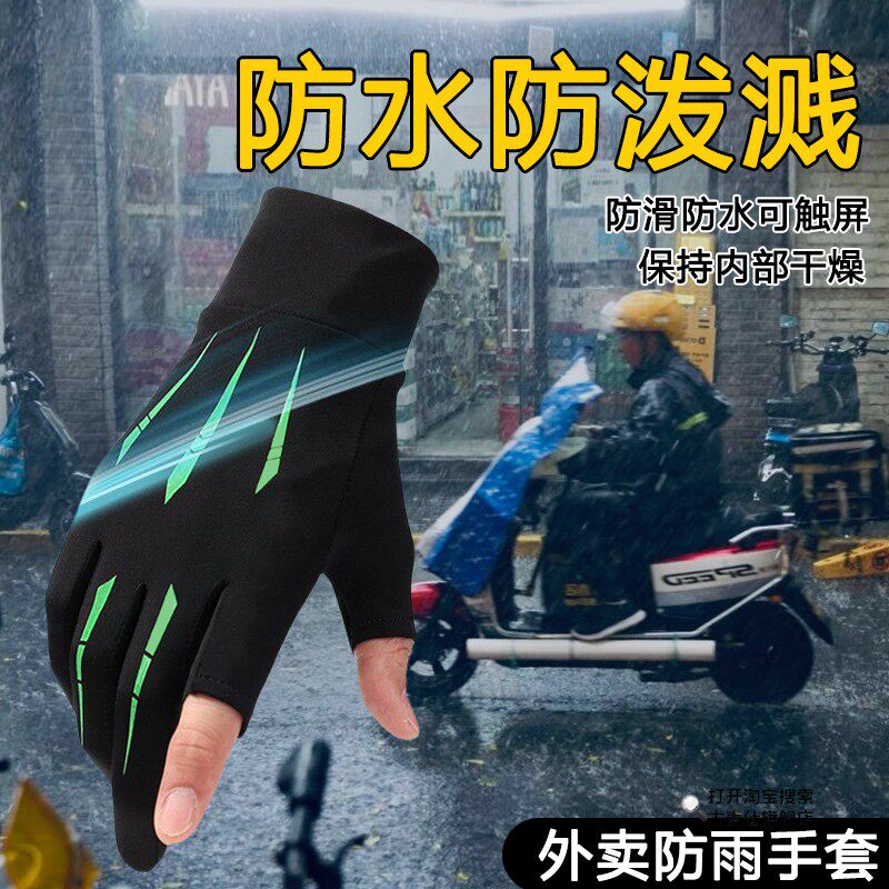 夏季骑行手套下雨防水外送防雨男春夏季薄款防晒开车二指钓鱼