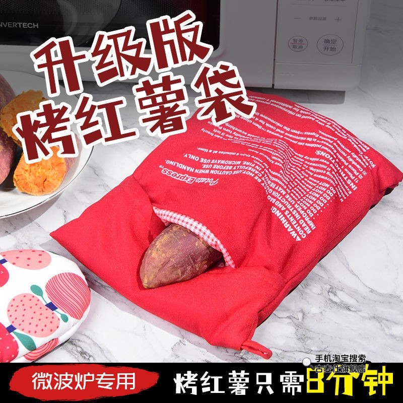 微波炉烤地瓜红薯神器土豆玉米盘专用器皿炉架盘机片干烤番薯锅袋