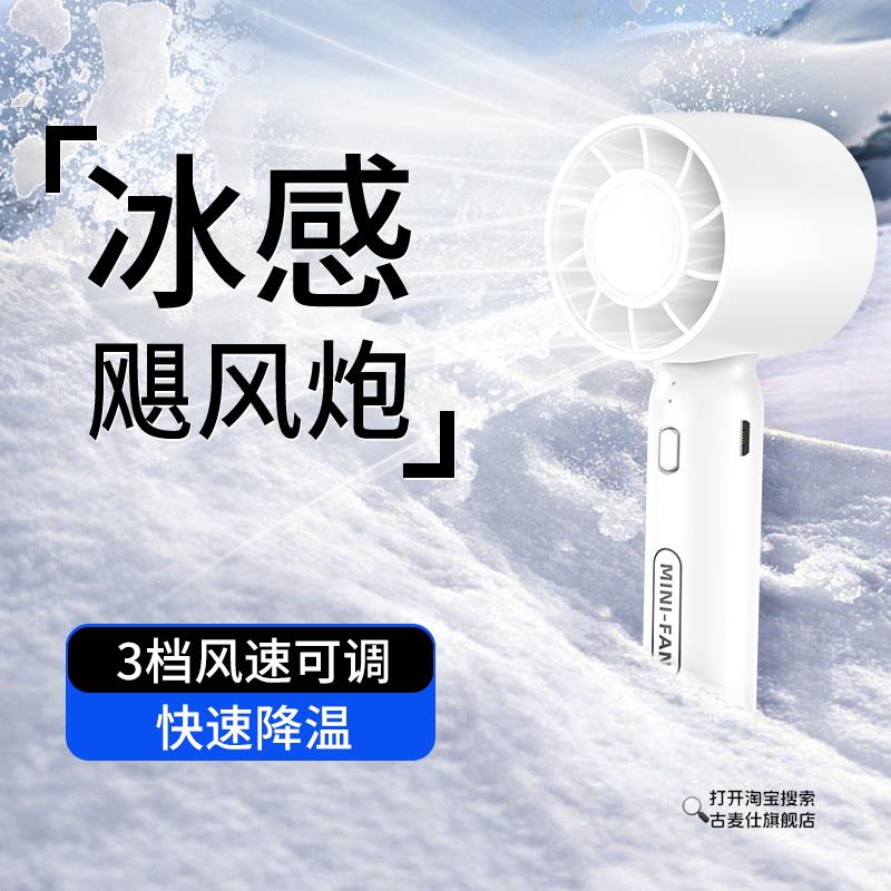 手持风扇便携式制冷小空调超强力静音桌面充电式风扇小型降温神器