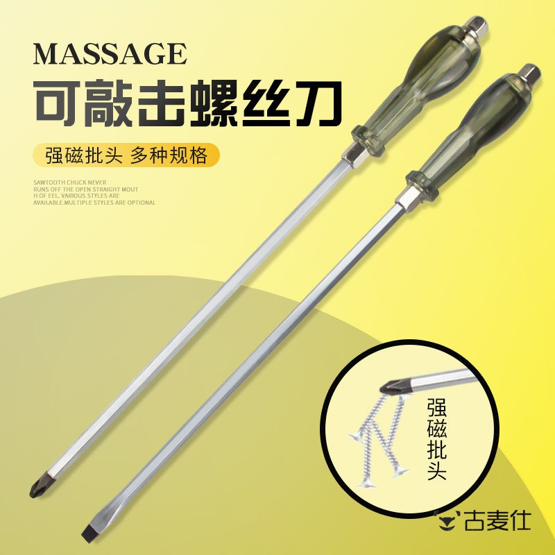 可敲击穿心螺丝刀十字一字超硬大号加长特大加粗螺丝起子平口通心