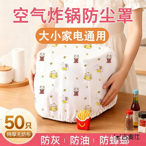 空气炸锅防尘罩全包全罩厨房微波炉电饭锅家电通用不织布布防尘罩