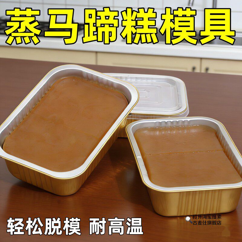 蒸马蹄糕专用模具耐高温千层芋头蒸盘一次性萝卜糕专用包装锡纸盒