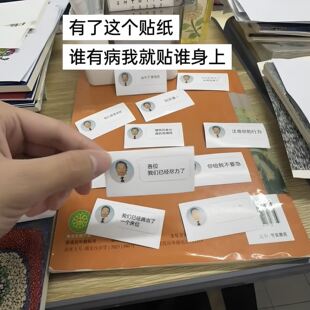 病人院长医生搞笑对话贴纸创意沙雕diy手账装饰不干胶送朋友贴画