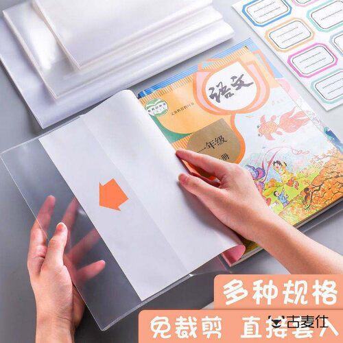 书套插页书皮透明书套保护套学生包A4书衣包书壳16K活动书套