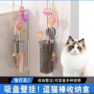 逗猫棒收纳盒吸盘壁挂宠物用品整理神器猫猫狗狗玩具梳子置物架子