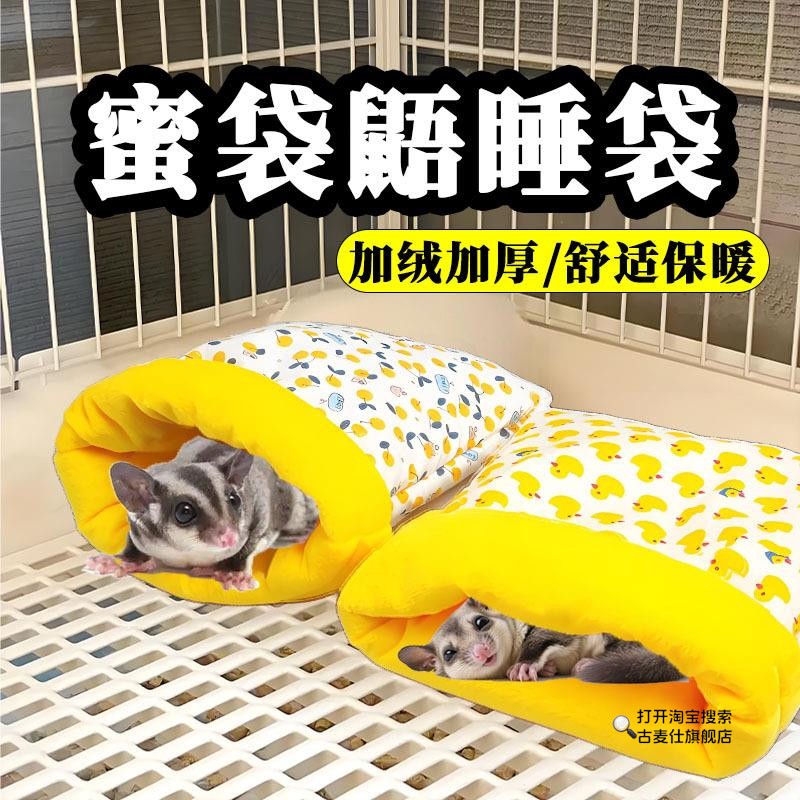 蜜袋鼯冬季保暖窝棉窝小宠加热睡袋睡觉保温冬天毛绒冬季垫子宠物