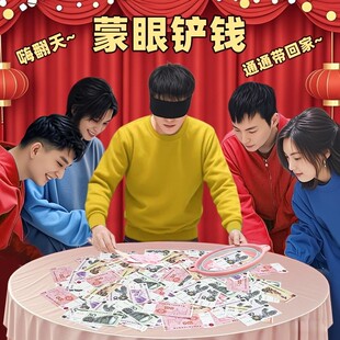 铲钱道具蒙眼铲金币趣味游戏道具企业团建年会节日庆典互动娱乐