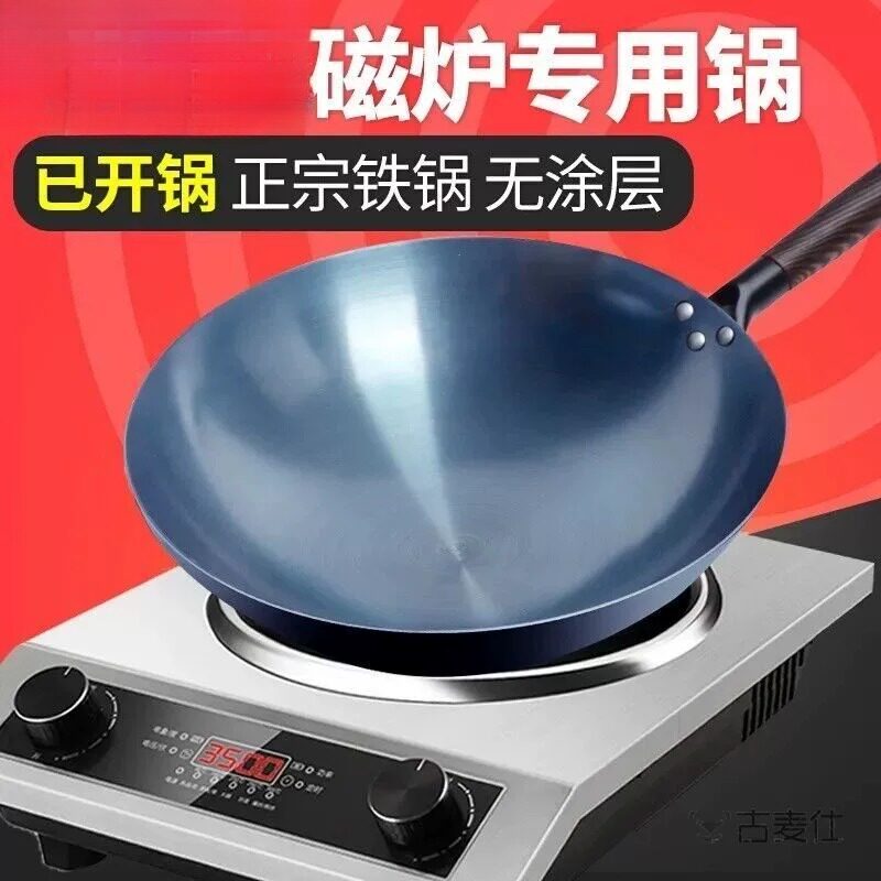 凹面电磁炉专用炒锅铁锅圆底老铁锅无涂层不沾锅免费开锅瓦斯炉用