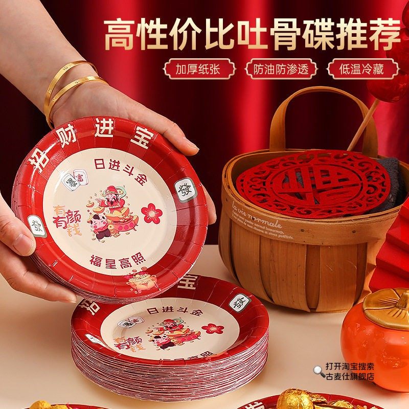 2026新年新款吐骨碟客厅家用一次性加厚盘子喜庆纸盘户外纸蝶餐盘,餐饮具,一次性餐盒,淘宝优惠券,粉丝福利购,淘宝优惠卷
