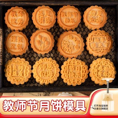 广式75克中秋节商用冰皮绿豆糕磨具教师节月饼模具师恩如海手压式